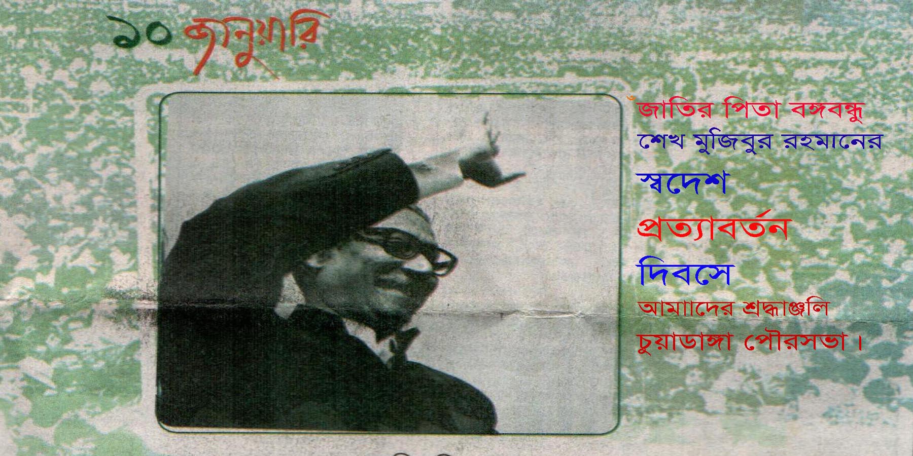 বঙ্গবন্ধু